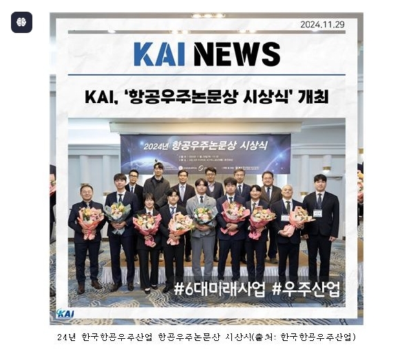 [대학원] 성부경 박사과정, 24년 한국항공우주산업 최우수상 수상 대표이미지