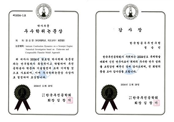 [대학원] 정승민 박사, 24년 한국추진공학회 우수박사학위논문상 수상 대표이미지