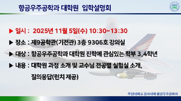 2025 대학원입학설명회 대표이미지