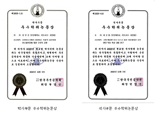 [항공우주공학과] 로켓추진연구실 잇단 수상 한국추진공학회 우수학위논문상, 최정열 교수 국제 대표이미지