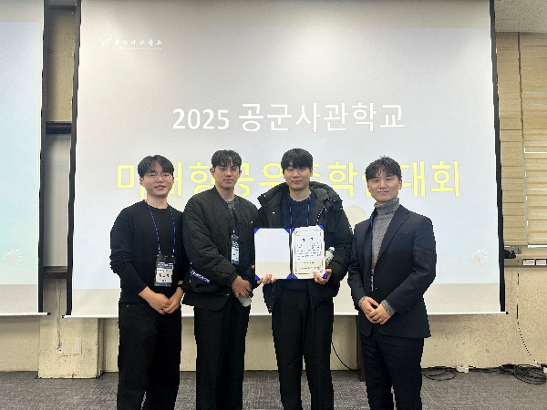 공군사관학교 및 KAIST주관_미래 항공우주 학술대회_장려상 대표이미지