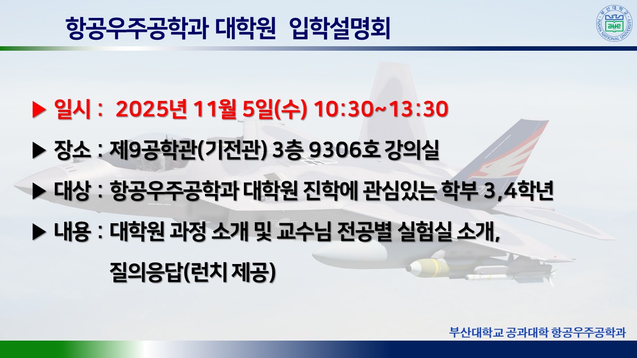 2025 대학원입학설명회